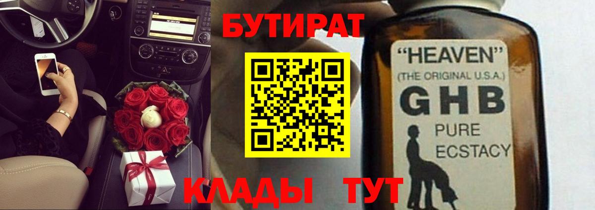 Новомосковск  Бутират вода  Вход с VPN 