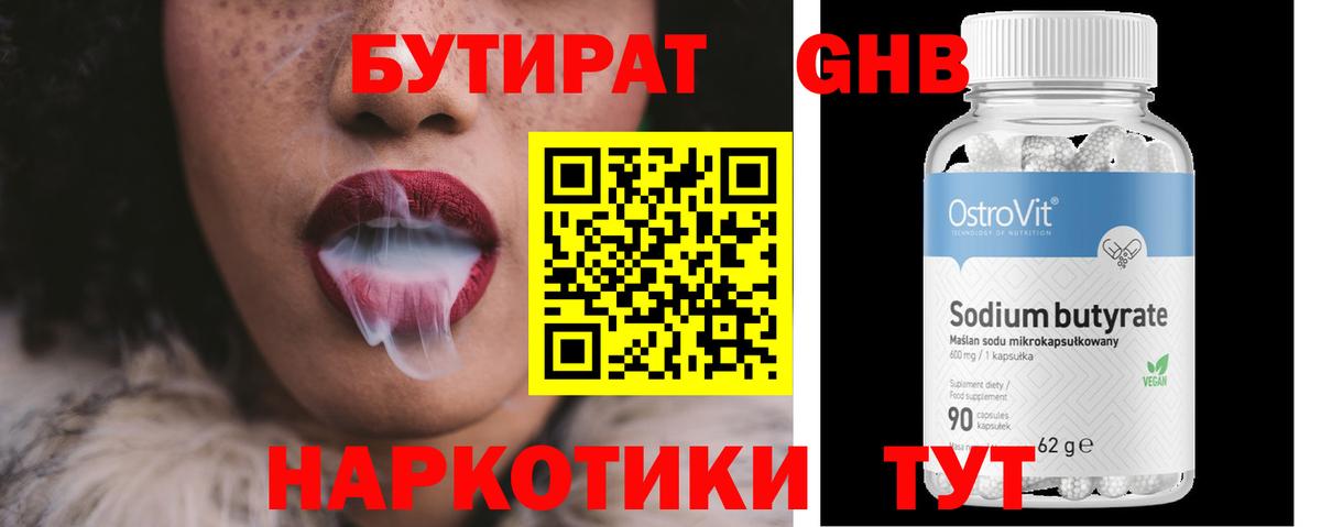 Бутират вода Новомосковск