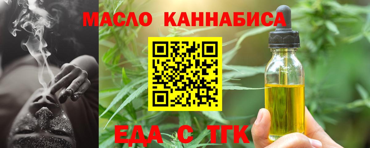 Новомосковск  Cannafood конопля  Вход с VPN 