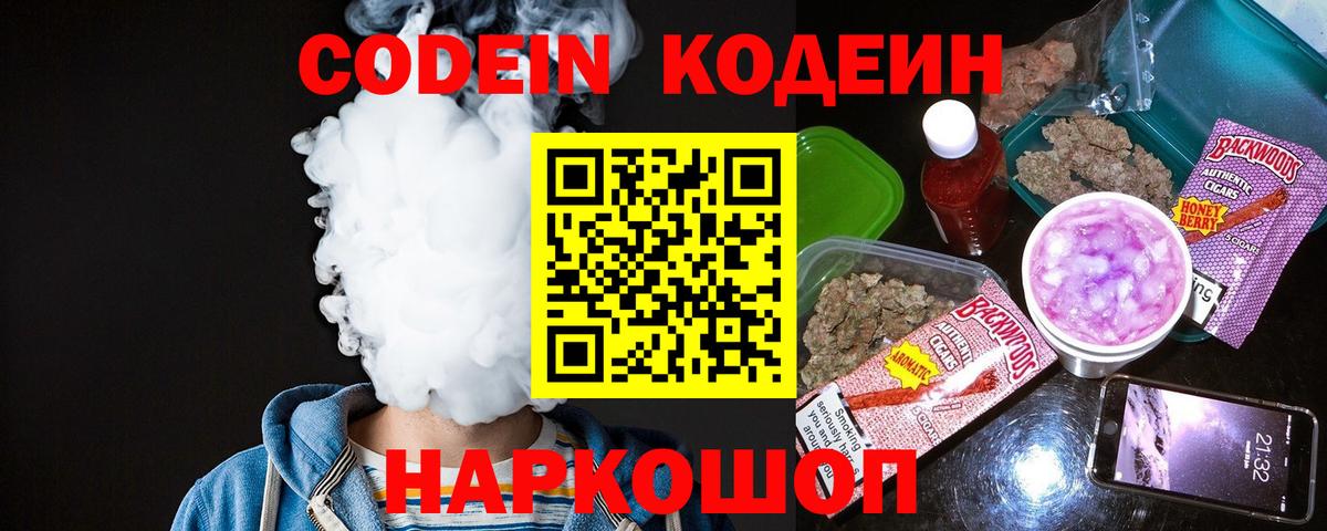 Кодеиновый сироп Lean Purple Drank  Вход с VPN  Новомосковск  Кодеиновый сироп Lean напиток Lean (лин) 