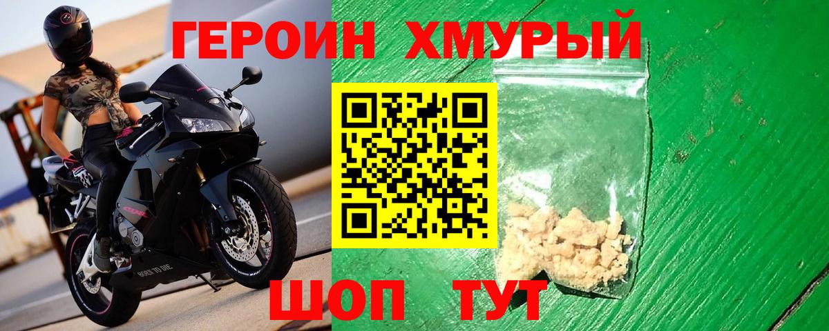 Героин белый  Героин  Новомосковск  Вход с VPN 
