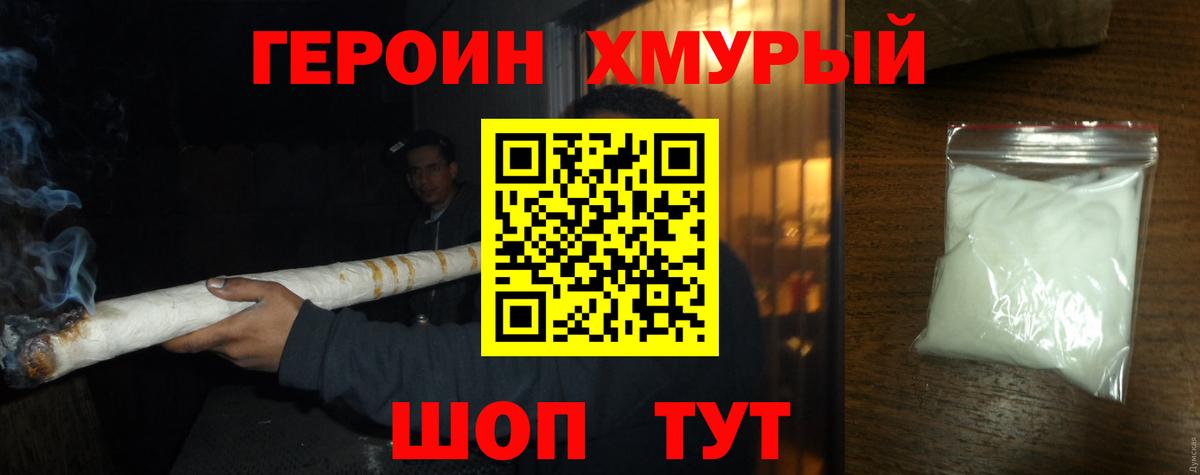 Героин гречка Новомосковск