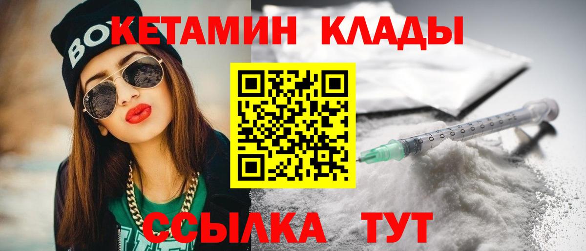 Новомосковск  Кетамин VHQ  КЕТАМИН VHQ  Вход с VPN 