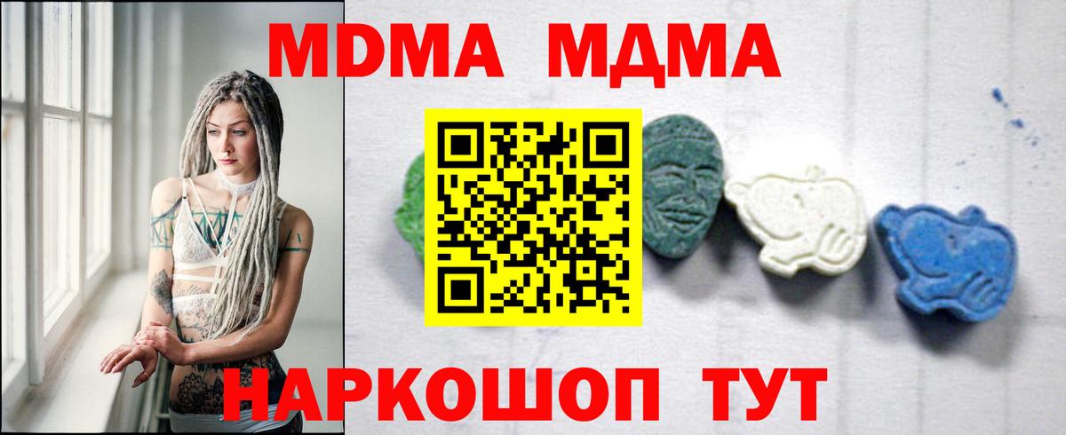 МДМА кристаллы  Вход с VPN  МДМА кристаллы  Новомосковск 
